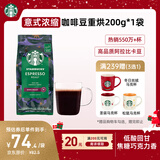 星巴克（Starbucks）意式浓缩咖啡豆200g 深烘100%阿拉比卡豆手冲黑咖啡 油脂丰富
