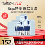 美迪惠尔桦树精粹保湿弹润面膜嫩滑润泽补水保湿*33片礼物出游必备