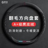 绅创汽车方向盘套冬季通用大众奥迪吉利比亚迪日产零跑问界理想长安