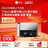 石头（roborock）扫地机器人扫拖一体 G30 自动上下水版 自动集尘热水洗拖布烘干补水擦地拖地洗地机吸尘器 A1460RR