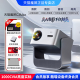 天猫魔屏C3Max智能AI投影仪超亮超高清便携家用投影机投墙大屏手机投屏卧室客厅家庭影院云台音箱护眼 天猫魔屏C3Max【晒单送幕布等豪礼】 标准版【酷喵设备月卡会员】