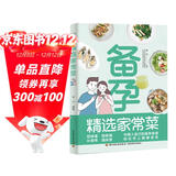 备孕精选家常菜