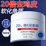 SEEDONVEUR20%尿素霜维E身体乳保湿补水手足护理皮肤干燥鸡皮肤疙瘩角质150g