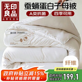 无印良品蚕蛹蛋白子母被二合一秋冬被子四季被芯(4+6)10斤200*230cm