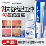 华美科 HURMEVKOR皮傲宁焕颜净透凝胶点涂祛痘精华液38女神节礼物妇女节礼物