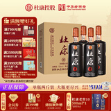 杜康 秘藏1号 浓香型白酒 52度 1000ml*4瓶 整箱装【年货节送礼】