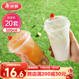 美丽雅 奶茶杯一次性咖啡杯带盖500ml*20套珍珠饮料塑料杯加厚果汁杯子