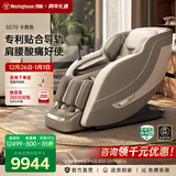 西屋（Westinghouse）【CE认证】 S570家用智能电动按摩椅全身按摩器肩颈腰背揉捏全自动太空舱沙发2025十大按摩椅品牌 卡其【火爆预售，12月底按序发货】