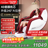 欧利华A8808国家补贴2025十大品牌家用按摩椅新款AI智能高端全身豪华按摩沙发 拉菲红【升级小腿4D揉搓机械手】