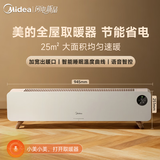 美的石墨烯踢脚线电热取暖器婴儿 【25年重磅新品】浴室暖风机节能电暖器家用电暖器 【升级语音款】石墨烯速热