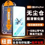 纽霸 努比亚红魔手机系列钢化膜无尘仓全屏覆盖除尘秒贴神器高清手机膜保护膜 红魔10Pro/Pro+ 除尘秒贴舱丨超清2套装