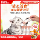 好主人猫条猫咪零食 喵舔酱火腿肠猫罐头白肉汤罐成猫幼猫通用营养开胃 喵舔酱10g*40条