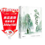 你我并称为诗 十三次诗词交锋，十三场灵魂对谈 一本书，带你认识古代的“顶流CP”们