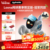 可立宝Loona机器狗 AI具身智能机器人 编程学习机器人 京东JoyInside CES创新奖语言切换互动早教玩具