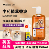 MIISHIIEM英国米时乐宠物专研中药植萃除菌洗护沐浴露除螨去污乳液500ml