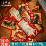 荣宝斋 红包 千百元加厚通用 2026马年大吉压岁钱顺滑高档结婚乔迁春节过年新年利是随份子 祥马纳福