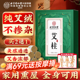 孔艾堂同仁堂 艾灸柱艾条艾草绒艾灸盒罐家用热敷蚊香重阳节礼物48粒/盒