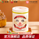 中茶福建海堤乌龙茶 岩茶肉桂茶老枞水仙大红袍茶叶 节日送礼品 【乙巳红印】足火肉桂125g