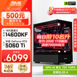 华硕全家桶i5 14600KF/RTX5070显卡直播电竞游戏台式机组装电脑主机整机DIY组装机 RTX5060Ti+14600KF丨配置二