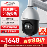 HIKVISION海康威视监控器摄像头200万高清360°云台旋转智能球机室外防水23倍变焦POE巡航DS-2DC4223IW-DE