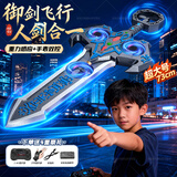 ZHENGGUANG御剑飞行玩具手势遥控飞机14岁男孩生日礼物儿童飞剑元旦礼物新年 御剑飞行炫酷蓝73cm超大号【双遥控+一键返航】 炫酷特技丨男孩黑科技礼物