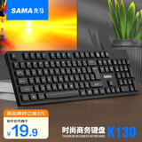 先马（SAMA）K130 有线USB键盘黑色 商务办公键盘 笔记本台式机电脑键盘 即插即用 防水防泼溅 经典手感 安静
