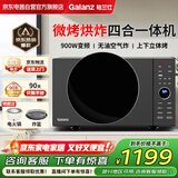 格兰仕（Galanz）微波炉不锈钢内胆空气炸锅烘干微波炉烤箱一体机四合一25升变频家用微波炉D90F25MSXLDV-DR(B0)