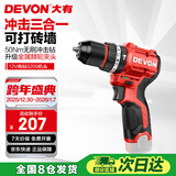 大有（Devon）12V无刷锂电钻手电钻充电钻手转螺丝刀5209裸机
