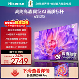 海信电视65E3Q 65英寸 144Hz高刷 U+超画质引擎  AI智能语音 Wi-Fi6  4k液晶平板 国家补贴以旧换新