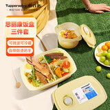 特百惠（Tupperware）思丽康饭盒3件套学生上班族便携午餐分格微波1L+汤碗 奶黄色