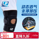 LP733CA竞技专用运动护膝足蓝排球登山专业训练比赛护具 均码两只装