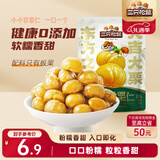 三只松鼠有机甘栗仁120g/袋 熟制即食板栗仁栗子仁坚果炒货宿舍休闲零食品