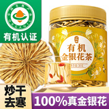 丙田 有机炒干金银花茶 正宗100%真金银花特选无熏硫级金银花干搭菊花