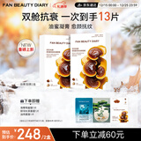 FAN BEAUTY DIARY冰冰同款灵芝白松露琥珀油膏面膜2盒 淡纹紧致 fanbeauty
