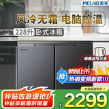 美菱（MeiLing）226升228升卧式冰箱家用商用对开两门风冷无霜定频变频电脑控温嵌入节能橱柜冰箱家商用厨房柜补贴 228升风冷无霜 电脑控温【升级变频】黑色