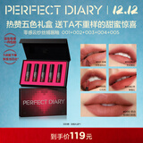 完美日记零感云纱丝绒唇釉迷你礼盒5支装1.5g*5显白口红新年礼物送女生