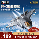 启蒙飞机积木玩具军事战斗机模型摆件男孩礼物 歼35-舰载版23042