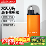 康佳（KONKA）电动鼻毛修剪器男生充电式修鼻毛神器鼻毛剪刀剪鼻毛器鼻孔清洁器【不伤鼻腔 超长续航】