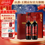 王朝（DYNASTY）梅鹿辄禧悦干红750ml*2瓶葡萄酒喜宴婚庆红酒礼盒送礼喜酒