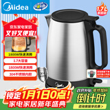 美的（Midea）电热水壶大功率304不锈钢 电热水壶家用1800W快烧自动断电 1.7L大容量MK-SH17X103