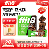 ffit8燕麦蛋白谷物棒蛋白棒能量棒代餐减脂腹零食 黑巧克力味25g*7支