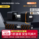 舒动（Schvodon）哑铃可调节家用纯钢哑铃片可拆卸快调哑铃男女健身体育器材套装 MAX炫黑色22kg一对【11kgx2只】