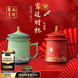 阿波罗之梦故宫风文创结婚礼物新婚送新人订婚七夕情侣水杯对杯龙凤杯礼品