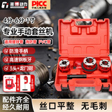 澎博动力（TURBOVOLT）小型手动套丝机板牙绞丝机水管套丝器4分-1寸3个头+夹具+割刀