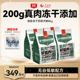 顽皮（Wanpy）冻干四拼全价狗粮成犬幼犬中小型犬泰迪美毛去泪痕通用型狗粮8kg