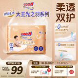 大王光之羽系列拉拉裤XL30片(12-17kg)尿不湿 超薄透气
