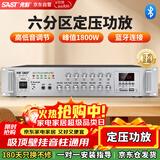 先科（SAST）定压大功率蓝牙功放机公共广播放大器1800W吸顶音柱壁挂音响门店会议家庭影院组合六分区独立控音