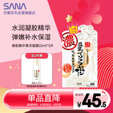 莎娜（SANA）豆乳美肌精华果冻面膜女补水锁水保湿男士免洗面膜22ml*5片