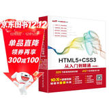 html5+css3从入门到精通项目开发案例实战书籍教材教程（标准版）web前端开发网页设计与制作丛书