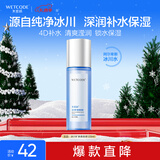水密码冰川矿泉爽肤水美容液120ml化妆水湿敷水保湿补水锁水